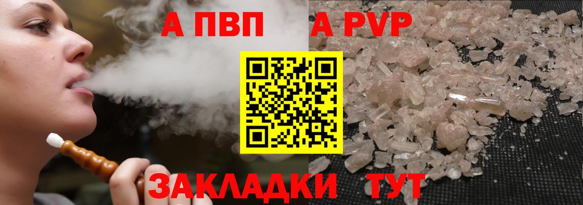 APVP Соль Ижевск