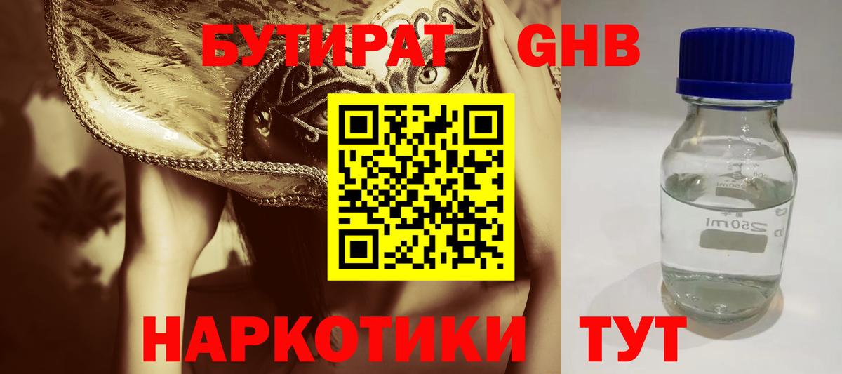 Бутират бутандиол Ижевск