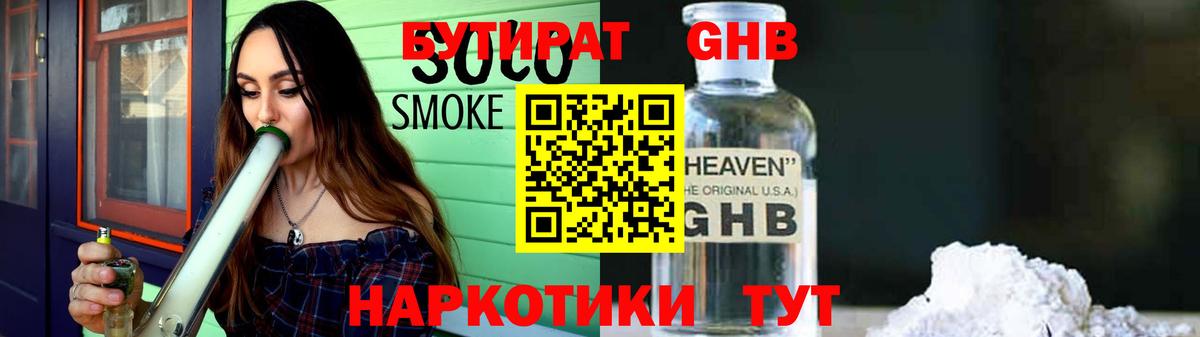 БУТИРАТ  Ижевск  Бутират 1.4BDO 