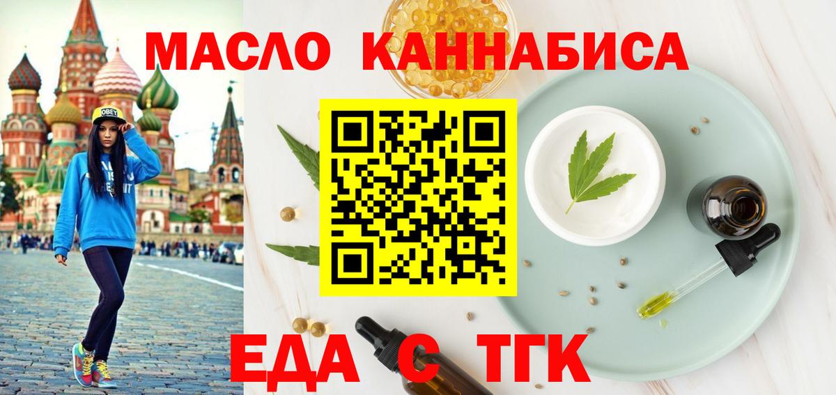 Еда ТГК конопля  Ижевск 