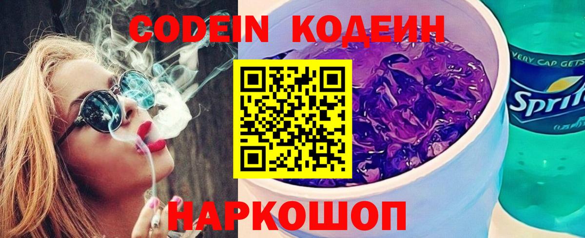 Codein Purple Drank Ижевск
