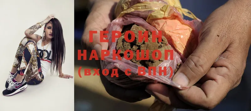 ГЕРОИН Heroin  Ижевск 