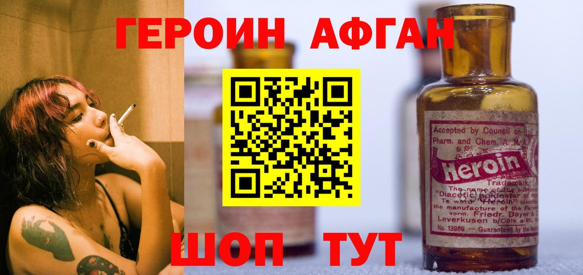 ГЕРОИН Афган Ижевск
