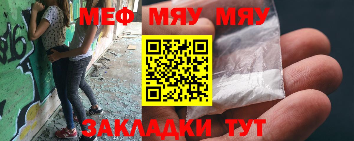 МЯУ-МЯУ  Вход с VPN  Ижевск  Мефедрон VHQ 