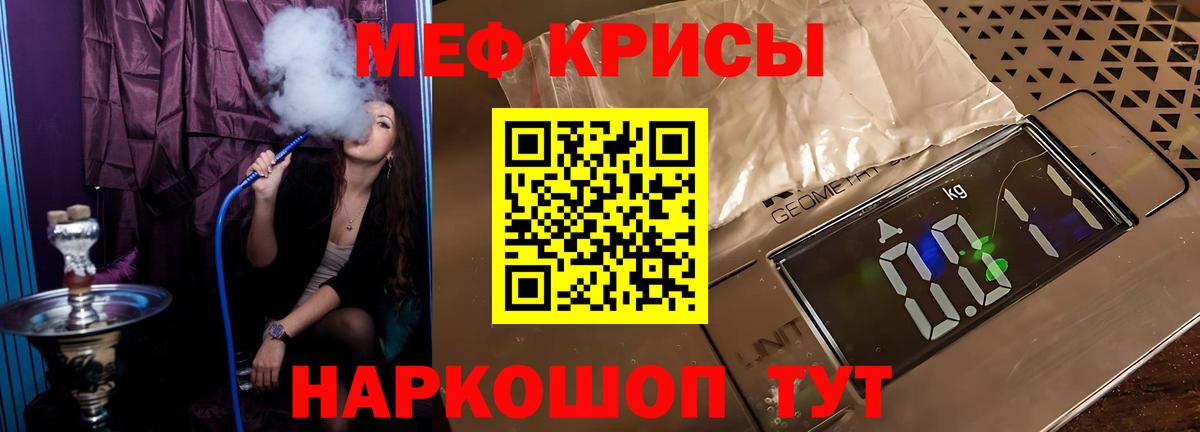 Меф мяу мяу кристаллы Ижевск